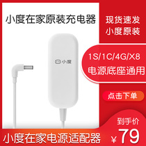 Spot small charger power cord original small degree Home 1C1S4G power base universal power adapter