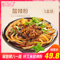 Yuwei good again come to Chongqing handmade Miscellaneous sauce sour powder convenient instant sweet potato powder coarse powder powder noodles 5 boxes