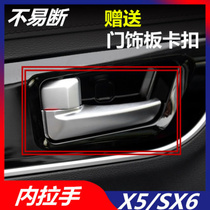 Adapt to Dongfeng Fengjing Jingyi X5X6S50 inner handle inner handle inner clasp hand T5SX5SX6 inner handle