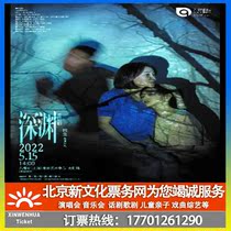 (Shanghai) He Nianxians work hangs in suspense drama The abyss ticket booking