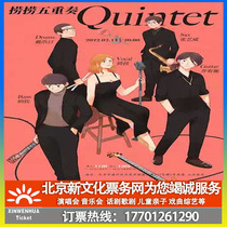 (Beijing) Valley Residents X Fishing Jazz Quintet You Make My Heart Ripple Ticket Booking