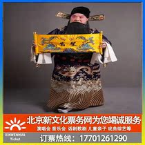 (Beijing) Changan Grand Theater Peking Opera War Horse Super and Ten Dao Books Ticket Booking