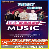(Jiaxing) Welcome New Year Star Concert Tickets