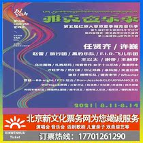 (Aba Tibetan and Qiang Autonomous Prefecture) Tickets for the 5th Hongyuan Prairie Summer Yak Music Season Tickets