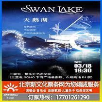 (Beijing)Swan Lake SwanLake classic music after a hundred years of famous songs concert tickets booking