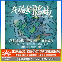 (Beijing) Friendship Unpacking Midnight Fantasia Haipiwell Air Ship Baxian Hotel Tickets Booking