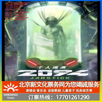 (Xian) 2094 JarStick Tour Xian Station Tickets Booking