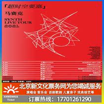 (Changsha)M-LAB Presents MOSAIC MOSAIC Macross Synth Live Tour Tickets
