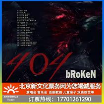 (Nanjing) bRoKeN bRoKeN bRoKeN Band 2021 Tour 404 Nanjing Station Tickets