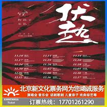 (Guangzhou) Wild Child Band Volre Tour Guangzhou Station Tickets