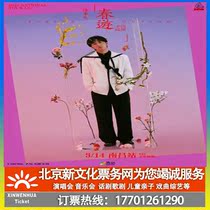 (Suzhou) 2022 Xu Binglong Spring Tour Tour 10 Tickets Booking for Suzhou Station