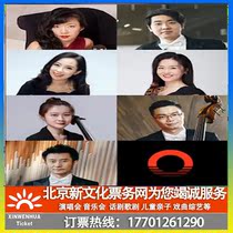 (Beijing) Brazils past Yang Xuefei and National Grand Theatre Orchestra Chamber Music Concert Tickets
