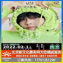 (Nanjing) XT211 Zhang Xingte Birthday Party Tickets Booking