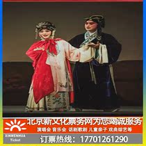 (Beijing)A Tale of the West Chamber of Kunqu Tickets A Tale of the West Chamber of Kunqu Performance Tickets