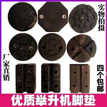 Auto launch lift rubber pad Foot pad accessories Double-column four-column lift tray beef tendon rubber pad