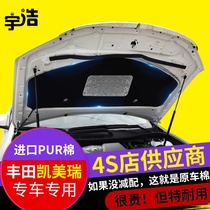 Adapted to Camry engine hood sound insulation cotton heat insulation cotton front cover liner sound-absorbing cotton shock stop Cotton