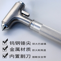  Car escape hammer car car emergency one second broken window car artifact tungsten gang hammer head aluminum alloy Oklon