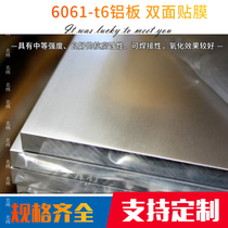 al6061-T6 T651 film aluminum plate 16063-T6 aluminum plate 16082-T6 aluminum plate aluminum plate customized