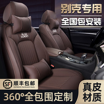 Suitable for Buick Enkewei cushion New LaCrosse Yinglang Weirang Regal car seat cover four seasons universal seat cover