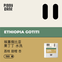 2021 new production season Ethiopia washed with washed fruit Tintin full of coffee handmade coffee beans 150g