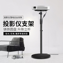Siying PB01S projector bracket floor household Polar rice Z6X nut G9 when Shell millet youth version peak rice magic screen big eye orange Universal Projector holder bedside shelf