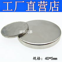  Permanent magnet Rare earth strong NdFeB round rectangular magnet magnet Large high-strength magnet 40*5 super magnet