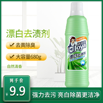 Jieyijia bleaching Liby stain remover bleach 680g Clothes bleaching decontamination to yellow detergent strong stain remover