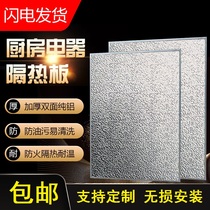 High temperature resistant fireproof board refrigerator heat insulation board kitchen oven gas stove stir-frying protective wall board self-adhesive flame retardant board