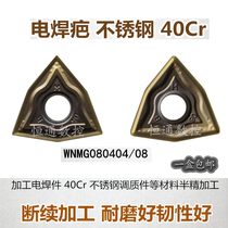 Peach-shaped outer circle CNC car blade WNMG080408 080404-MB machining electric welding parts quenched and tempered steel stainless steel