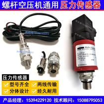Kaishanhong five ring screw air compressor pressure sensor Zhigao Jaguar screw pressure transmitter probe