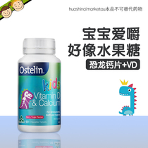 Australia direct mail Ostelin Dinosaur calcium Childrens calcium tablets chewable vitamin D tablets 90 domestic stock
