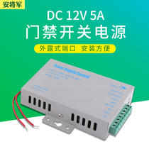 General An access control special power supply 12V access control transformer controller dynamic face high power switching power supply