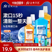 Fudan University fe Jin Dentist Bioenzyme Mouthwash Sterilization of Bad Odor Dental Calculi Portable Female Family