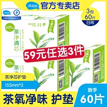 Beishute tea oxygen pad ultra-thin breathable fragrance to remove odor 155 daily cotton soft health girl birth mini small