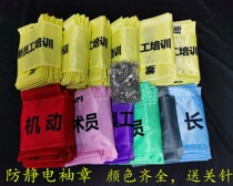 Anti-static armband Velcro elastic belt dust-free clothing back label dust-free clothing clean armband sticker number back sticker