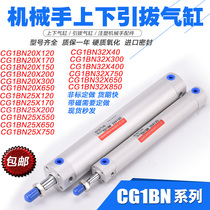 Manipulator up and down pull-out cylinder accessories CG1BN32 20 25-650-150-120-750 injection molding machine 170
