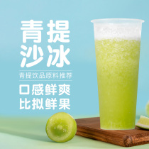 Green jam green grape pulp jam granule jam ice shake milk tea shop special fruit tea raw materials