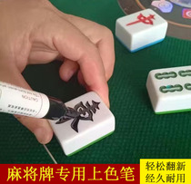 Mahjong machine automatic mahjong tiles special coloring pen Mahjong automatic coloring pen mahjong tiles refurbished pen