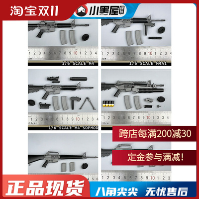 taobao agent Spot 1/6 Hyundai U.S. Army M4 M16 XM177 M4A1 M4 SOPMOD gun model