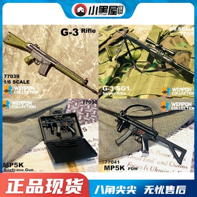 taobao agent Spot Weilong DML 1/6 SG1 sniper rifle G-3 rifle mp5k briefcase/PDW submachine gun model