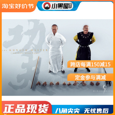 taobao agent Spot Mirage Hack MHA-001 1 6 Kung Fu Master Vulture Yu Zhenhai movable doll