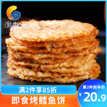 Yu Zhile ready-to-eat grilled fish fillets 250g seafood snacks specialty dry cod fish pie grilled fish fillet dried cod fillet