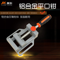Meike precision flat pliers 70mm Mini small household quick fixture manual clamp diy aluminum alloy vise