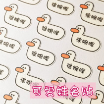 Kindergarten water cup name sticker primary school student name sticker first grade waterproof baby cartoon Korea cute