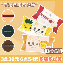 Giant good use of demon pineapple pie egg yolk pie red bean pie air cushion powder puff sponge does not eat powder dry and wet