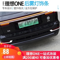 Suitable for 20 models of ideal ONE rear fog light bright strip Ideal rear taillight exterior modification anti-collision and anti-scratch decorative strip