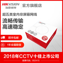 Hikvision Super five indoor monitoring computer broadband network home high speed 8 core 6 class cable 100 m