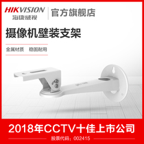 Hikvision DS-1298ZJ-H wall mount camera bracket