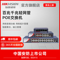 Hikvision light managed Gigabit 100 Gigabit poe switch 4 port 5 port 8 port 16 port 24 port National standard 48V Hikvision surveillance camera network cable power supply router Shunt network hub