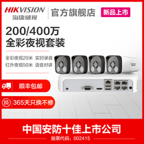Hikvision monitor full set of equipment HD set full color outdoor 4 8-way poe camera supermarket system